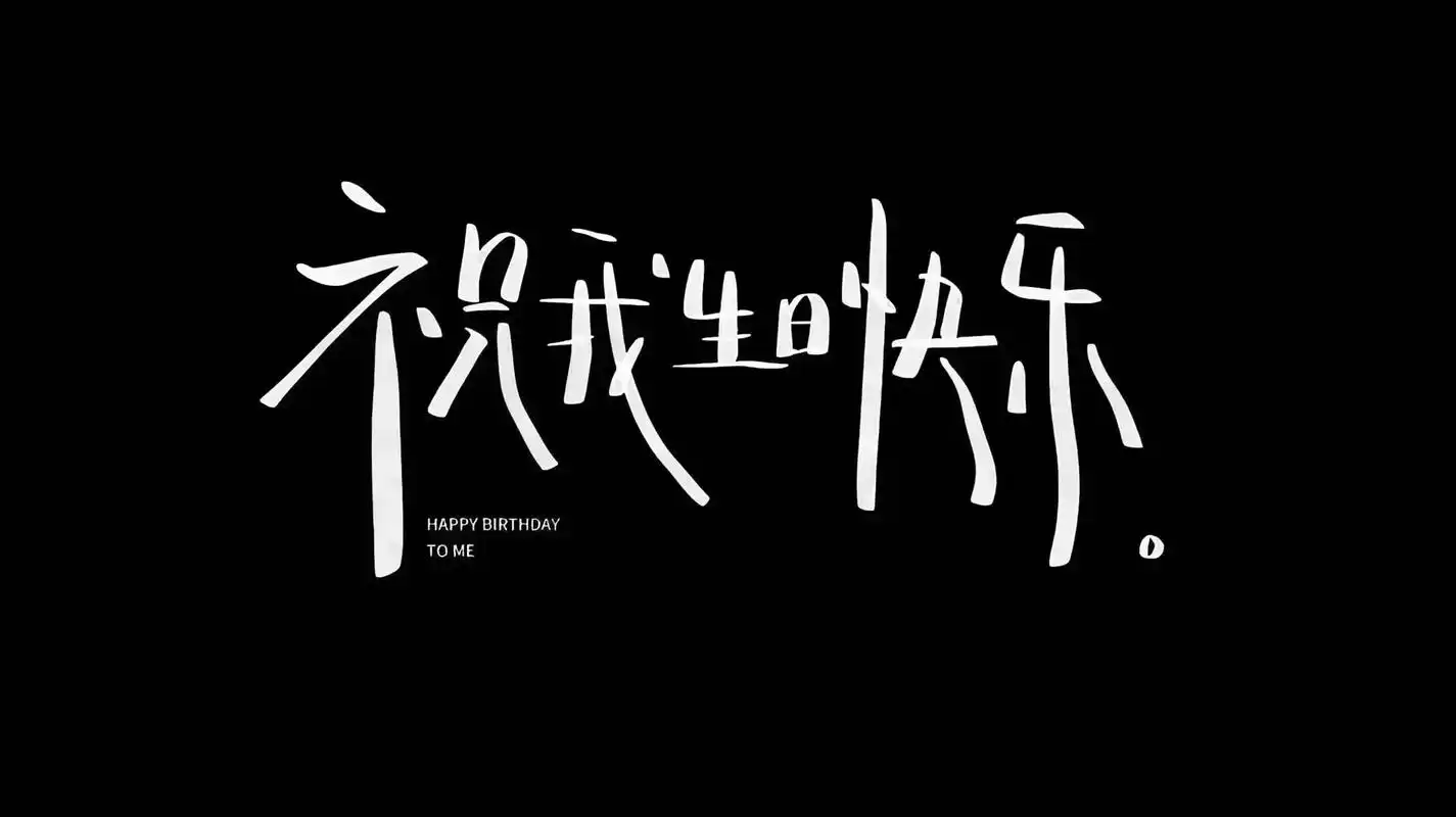 生日仪式感 #蛋糕98 #永远十八岁  98 - 抖音