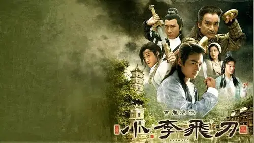 这部剧是由袁和平执导,焦恩俊,吴京,萧蔷主演的古装武侠剧