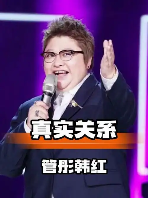 管彤首次坦言与韩红关系,原来他们只是多年好友