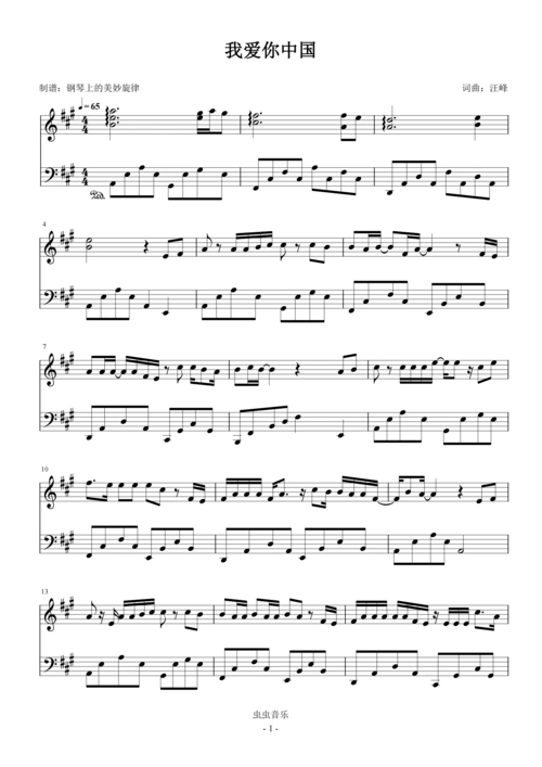 我爱你中国 简易版 汪峰钢琴谱-钢琴上的美妙旋律-虫虫钢琴