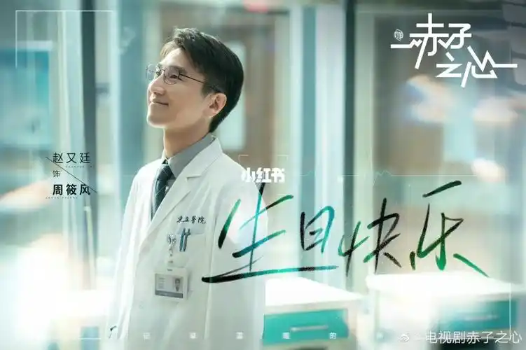 赵又廷生日快乐