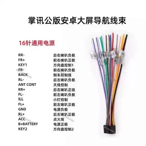 汽车安卓导航通用电源尾线大屏主机喇叭线16针电源线
