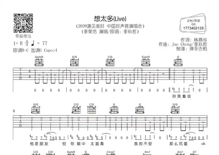 想太多(弹手吉他编配)吉他谱(图片谱,弹唱,g调,原版)_李荣浩