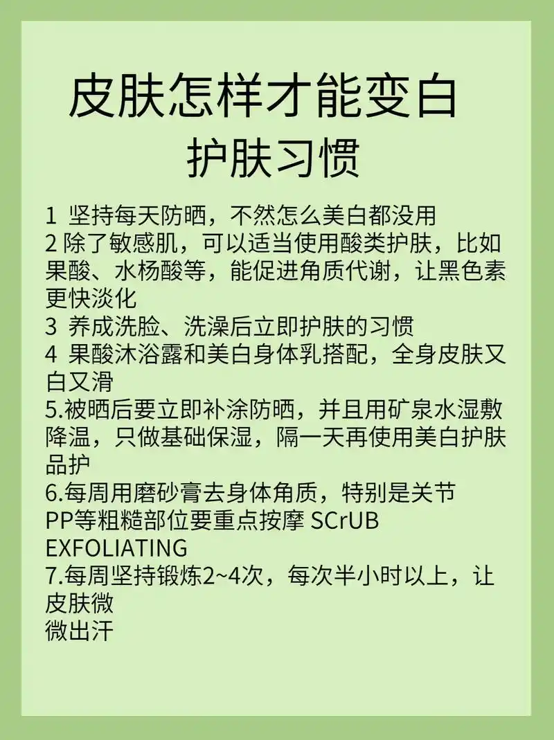 皮肤怎么样才能变白?皮肤#皮肤#皮肤管理 #皮肤保养 #皮肤 - 抖音