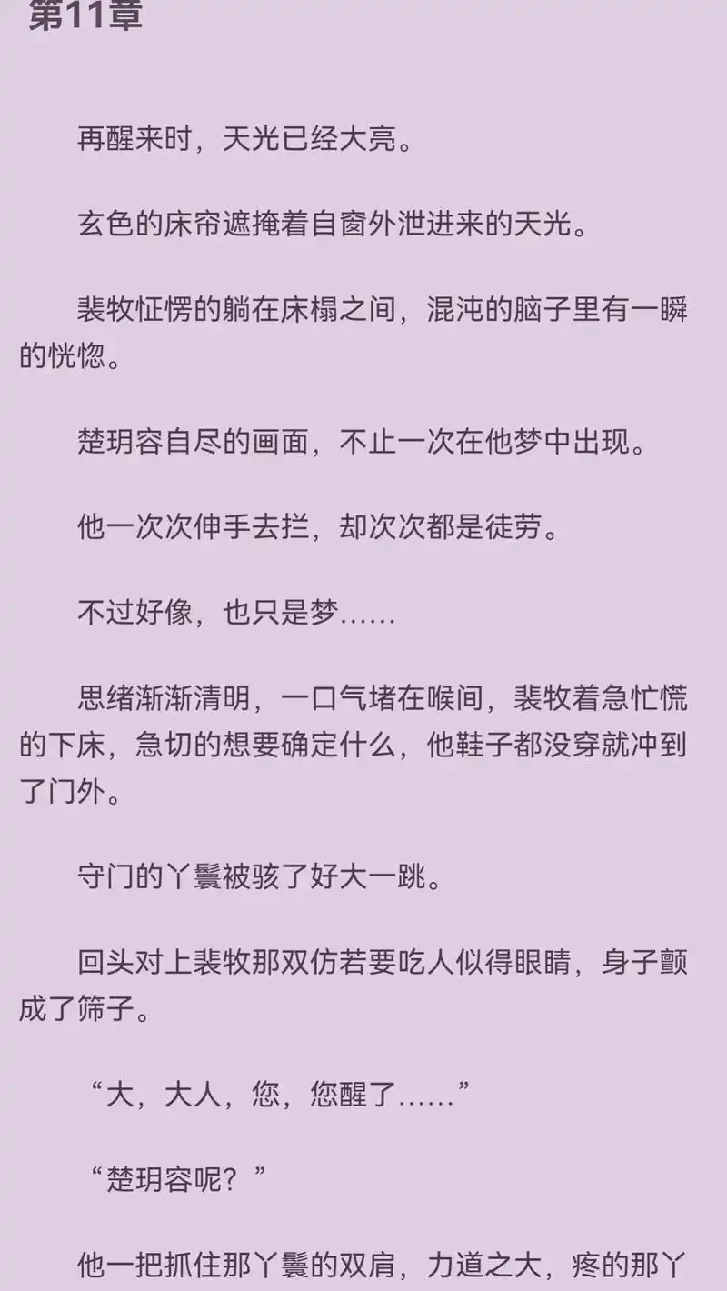 楚玥容裴牧(古言全集文)热辣宝藏必读新书推荐《楚玥容裴牧》第 - 抖