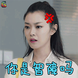 【不只是女神,宋轶还有这些表情包】gif动态图片 - 不只是女神,宋轶