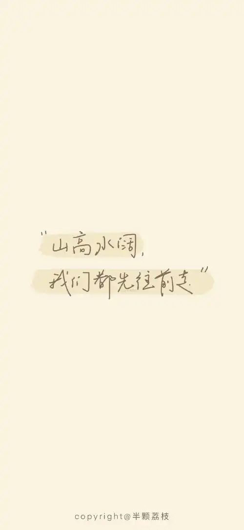 手机壁纸##手写壁纸