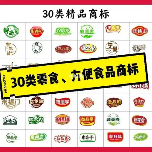 30类商标出售-零食,方便食品