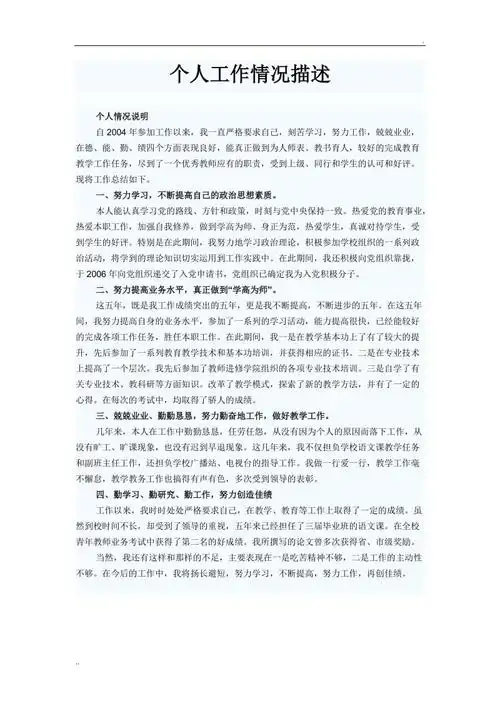 个人工作情况描述