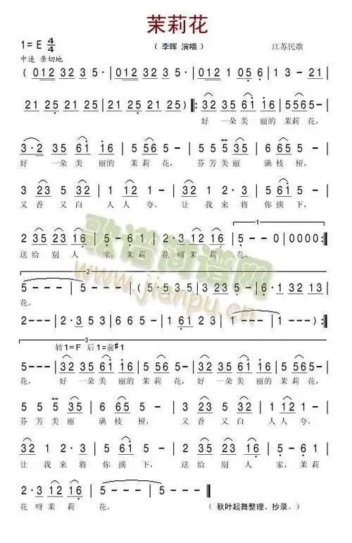 茉莉花(江苏民歌) 歌谱简谱网