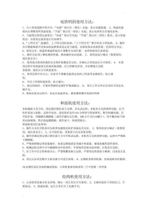 电饼铛的使用方法