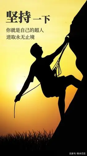 是什么消磨了你坚持的勇气,让梦想越走越远?