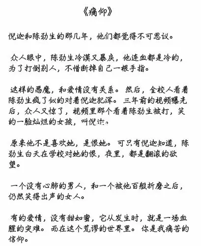 004《痛仰》作者:黄三_小说_虐文_恋爱_文化_阅读