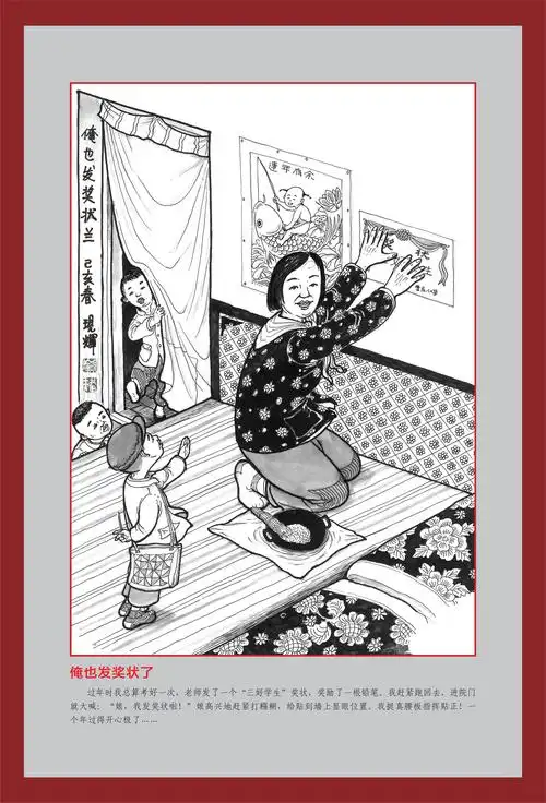 河北民俗画家刘现辉新年我爱我家系列作品集