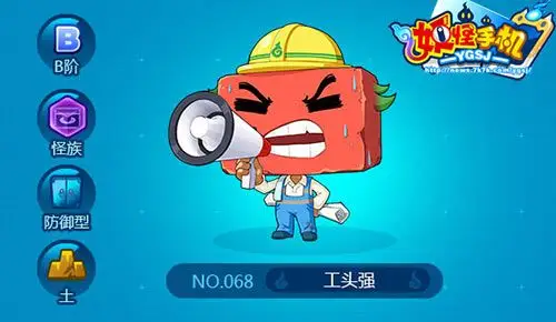 妖怪手机工头强技能介绍