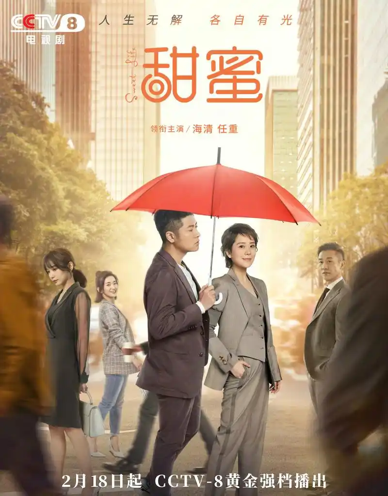 海清任重甜蜜定档央八女版罗永浩励志向上具备大火气象