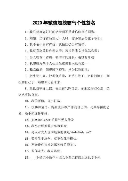 2020年微信超拽霸气个性签名 1,我只想好好好好的活着而不是让你们指
