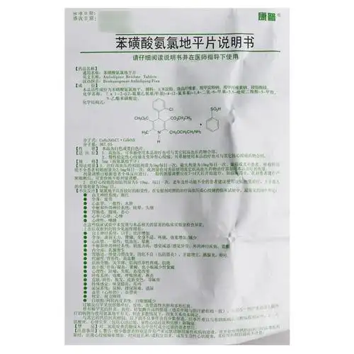 医药健康>处方药>高血压>康普>康普苯磺酸氨氯地平片5mg*14片/盒用于