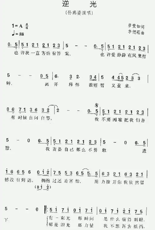 逆光_歌谱简谱_哆来咪123曲谱网