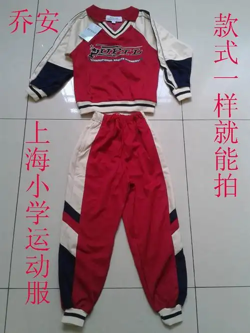 一折上海小学生校服