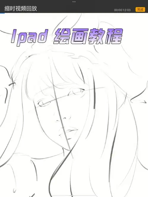 ipad画画新手入门教程