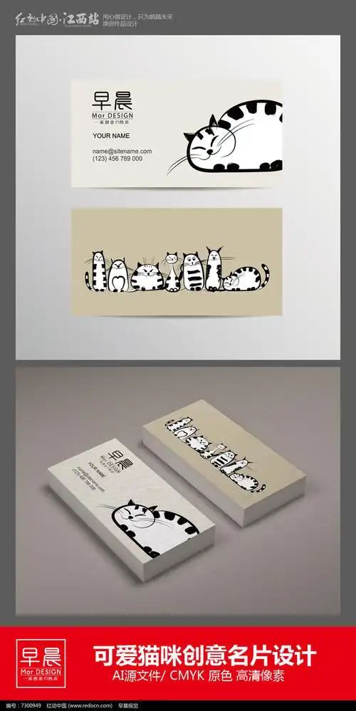 可爱猫咪创意名片_红动网