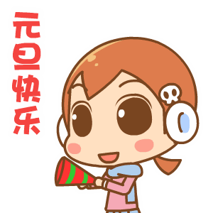 新年快乐---分享对长辈新年祝福语大全