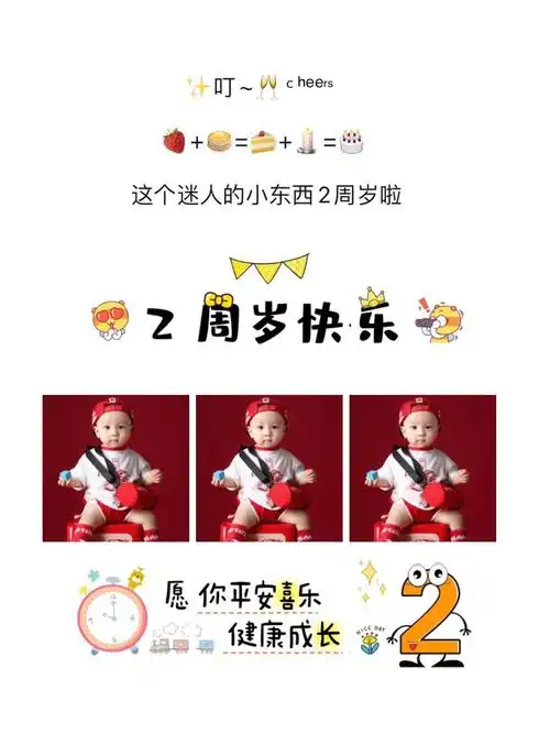 适合宝宝2周岁生日发朋友圈的高级文案|句 宝宝生日文案|九宫格|句子