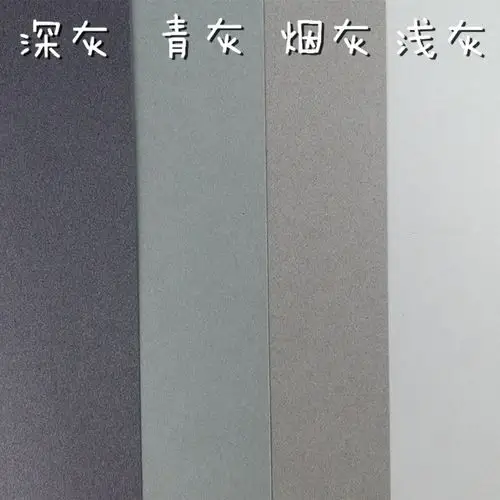 灰色硬卡纸 浅灰 灰 青灰 深灰 四种色度 多个厚度 彩铅画纸