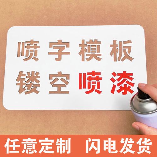 xmsj喷字模板定制镂空字喷漆刻字广告空心字母铁皮字模自喷漆数字模具