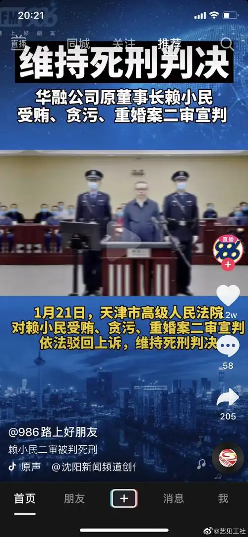 赖小民死刑! 来自艺见工社 - 微博