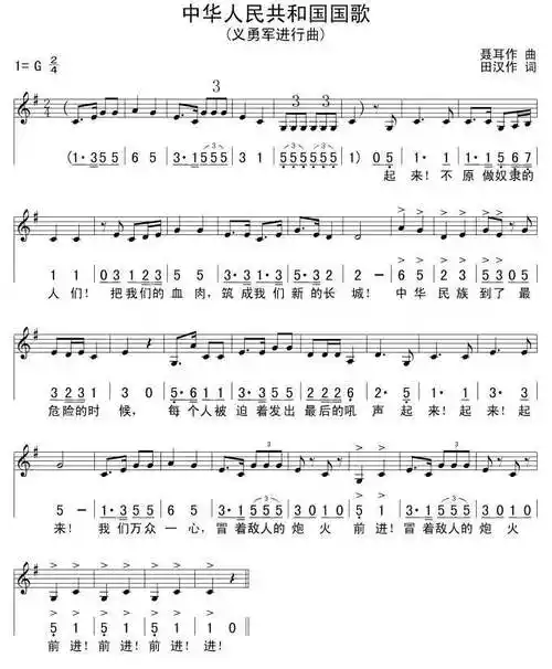 《义勇军进行曲》