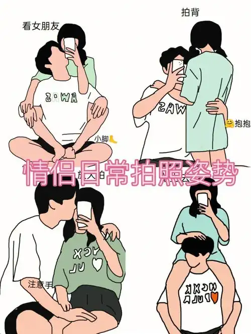 情侣 #情侣拍照姿势 #拍照姿势 #情侣日常拍照姿势
