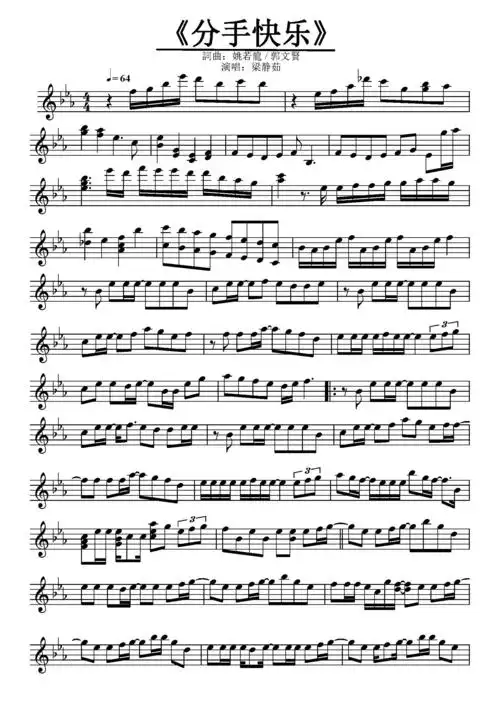 想要梁静茹分手快乐的小提琴谱