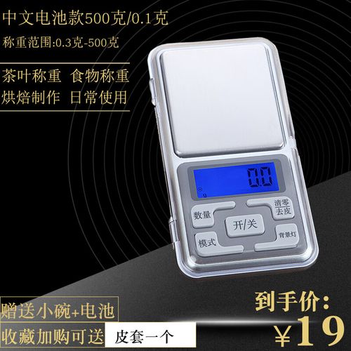 瑞桓柏毫克精准电子秤  精准电子称秤0.