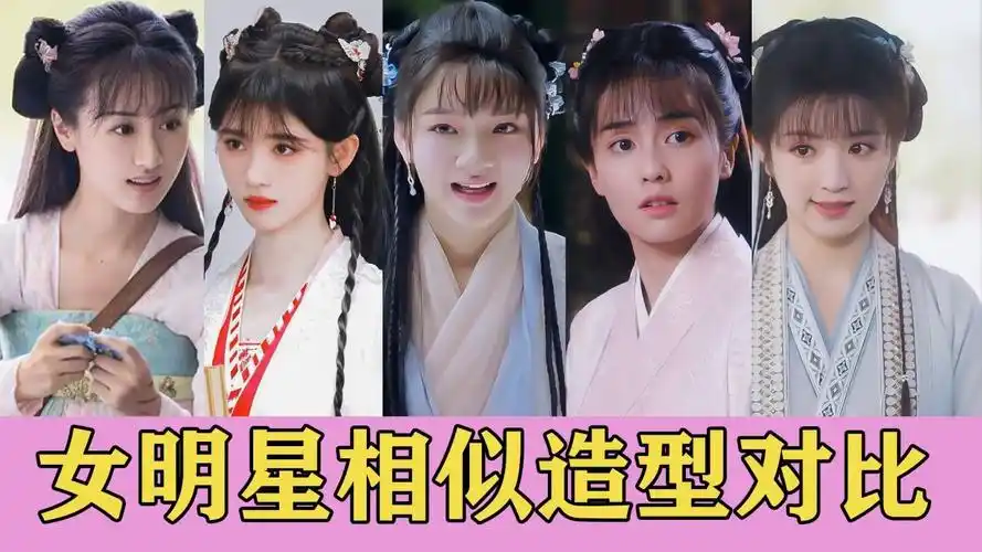 同款造型对比!任敏 vs 鞠婧祎白鹿田曦薇