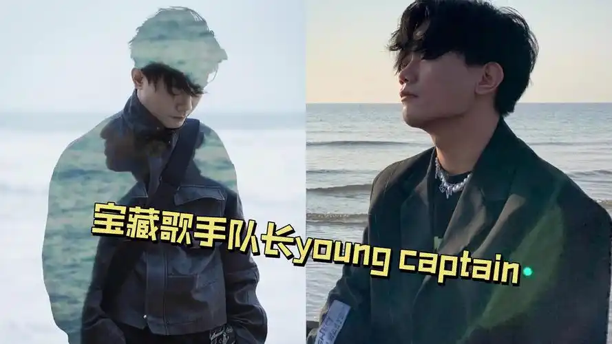 宝藏歌手队长的歌霸占音乐榜单网友听了他的歌别想忘记前任