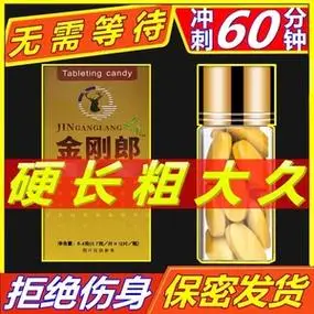 生长发育补睾增大长延时速效增粗增硬中药性保健品不反弹301人付款