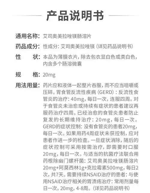 耐信艾司奥美拉唑镁肠溶片20mg7片2盒