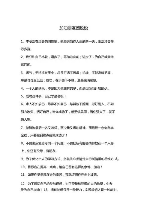 加油朋友圈说说