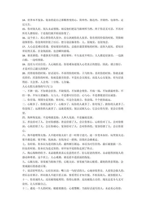 形容人心太假太虚伪的句子