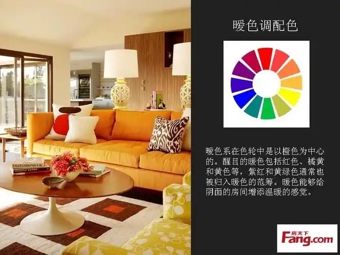 主题:室内设计中的色彩运用