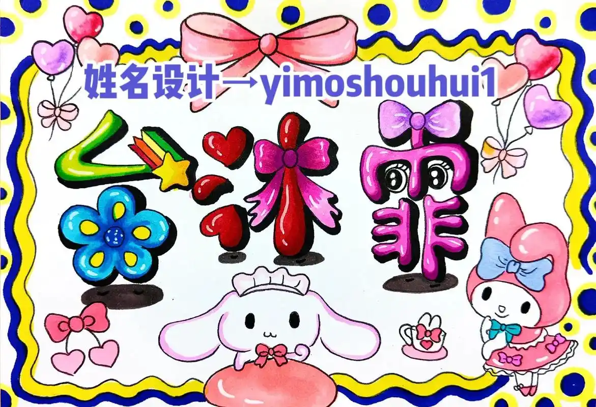 姓名卡制作.创意姓名diy,姓名创意画,#名字贴制作 #名片 - 抖音