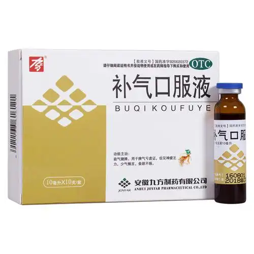 补气口服液(九方)益气健脾.