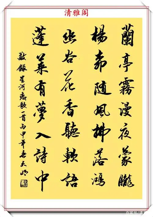 中书协书法家郝天明,精选18幅行书立轴欣赏,笔方势圆儒雅风流