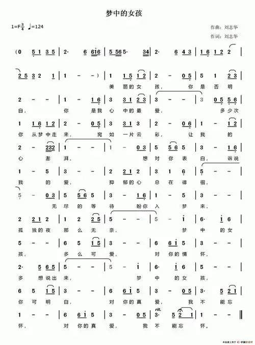 梦中的女孩(刘志华词 刘志华曲)_简谱_搜谱网