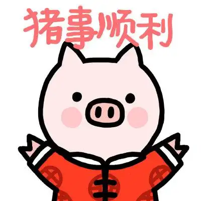新年猪猪头像