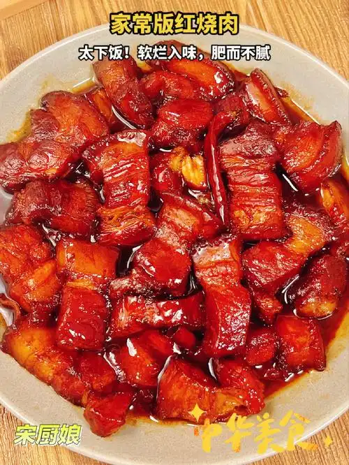 家庭版的红烧肉做法好吃不腻入口即化