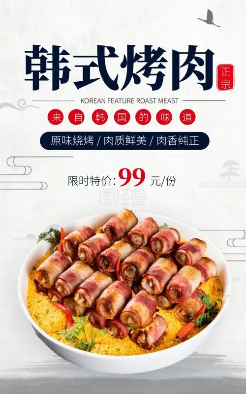 简约韩式烧烤烤肉美食促销电商竖版海报