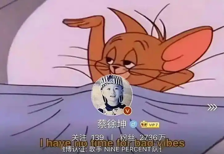 真假不知,但这回确实是真顶流…_蔡徐坤_莫小棋_行程